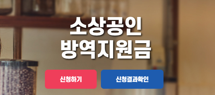 소상공인 방역지원금 300만원