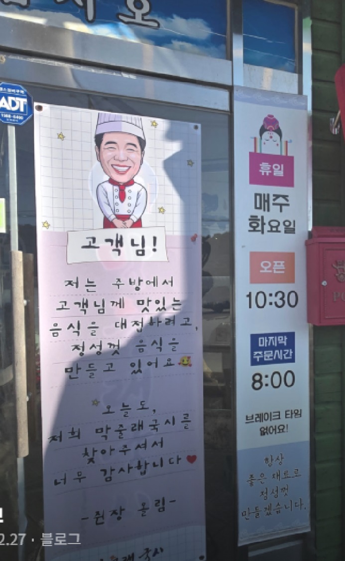 동네한바퀴-양주-김영권-막줄래국시