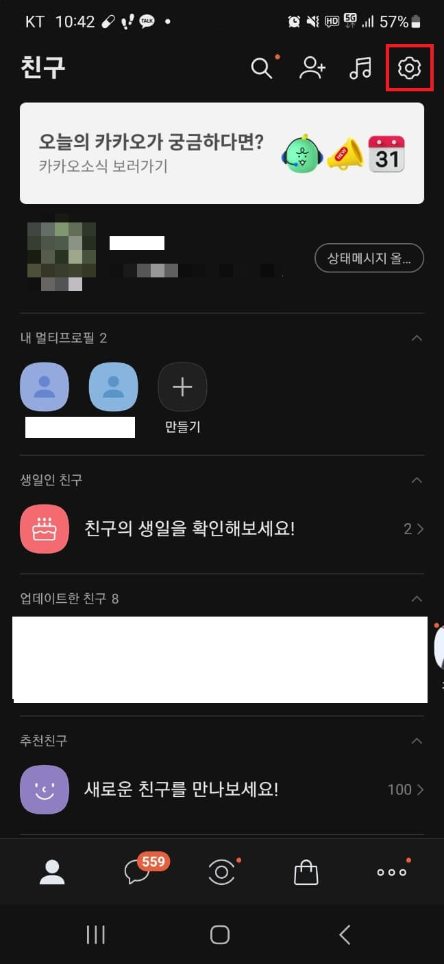 카카오페이 현금영수증 1분 설정 방법