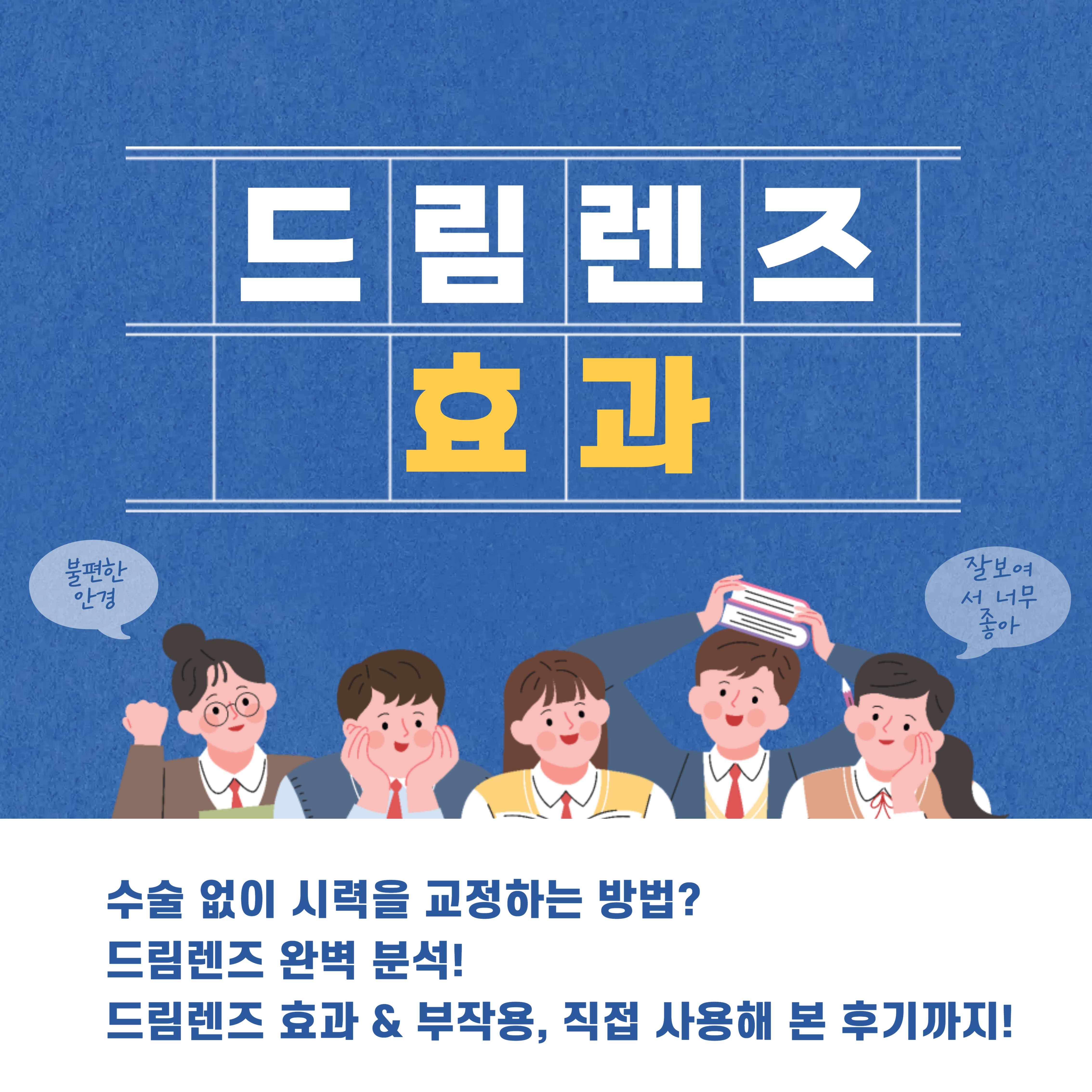 드림렌즈 효과