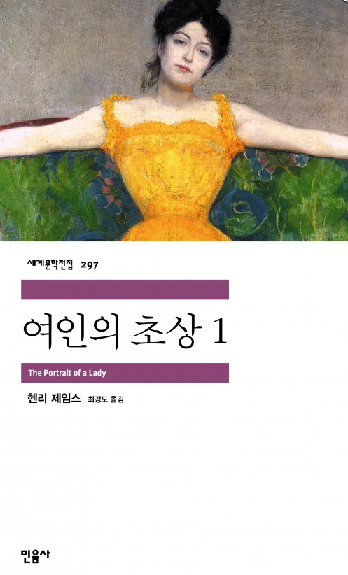 헨리 제임스의 『여인의 초상』도서 관련 사진