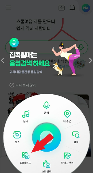 네이버 QR바코드 창