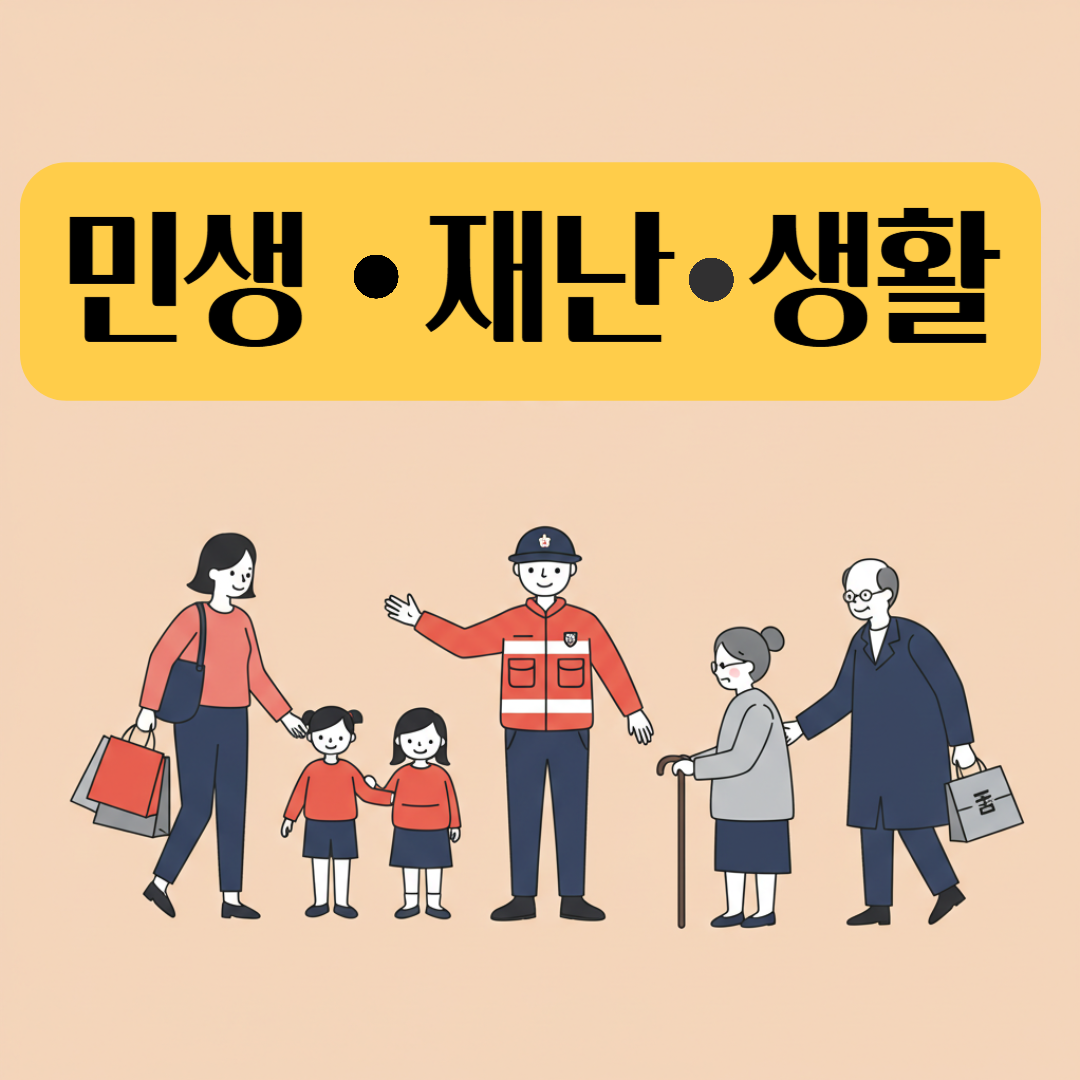 정부지원금 종류 민생 재난 생활을 이미지화
