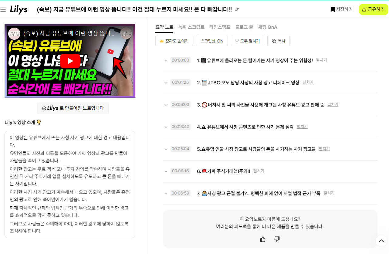 Lilys AI 요약하기