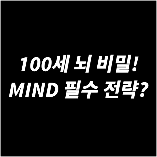 100세 시대 뇌 예비력 강화 지적 ..