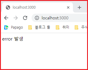 express_에러_미들웨어_결과