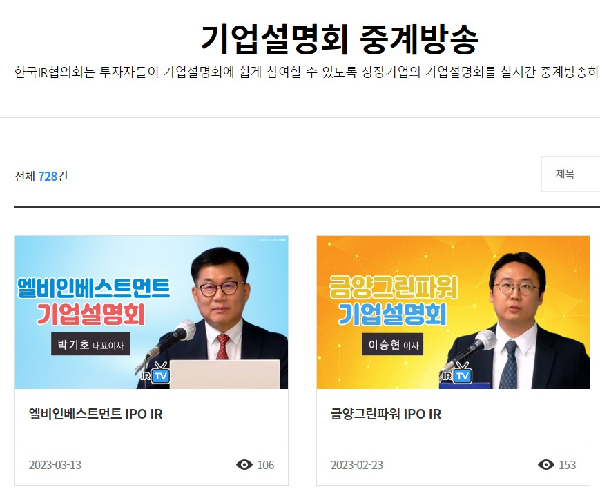 지아이이노베이션 온라인 기업설명회