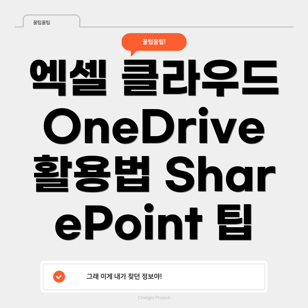 엑셀 클라우드 연동