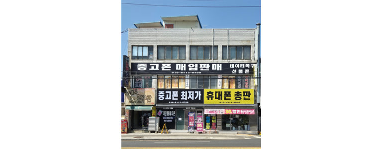 대전 중구 중고폰