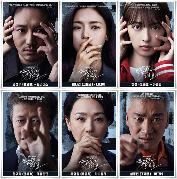 '백설공주에게 죽음을' 소설&amp;드라마 등장인물