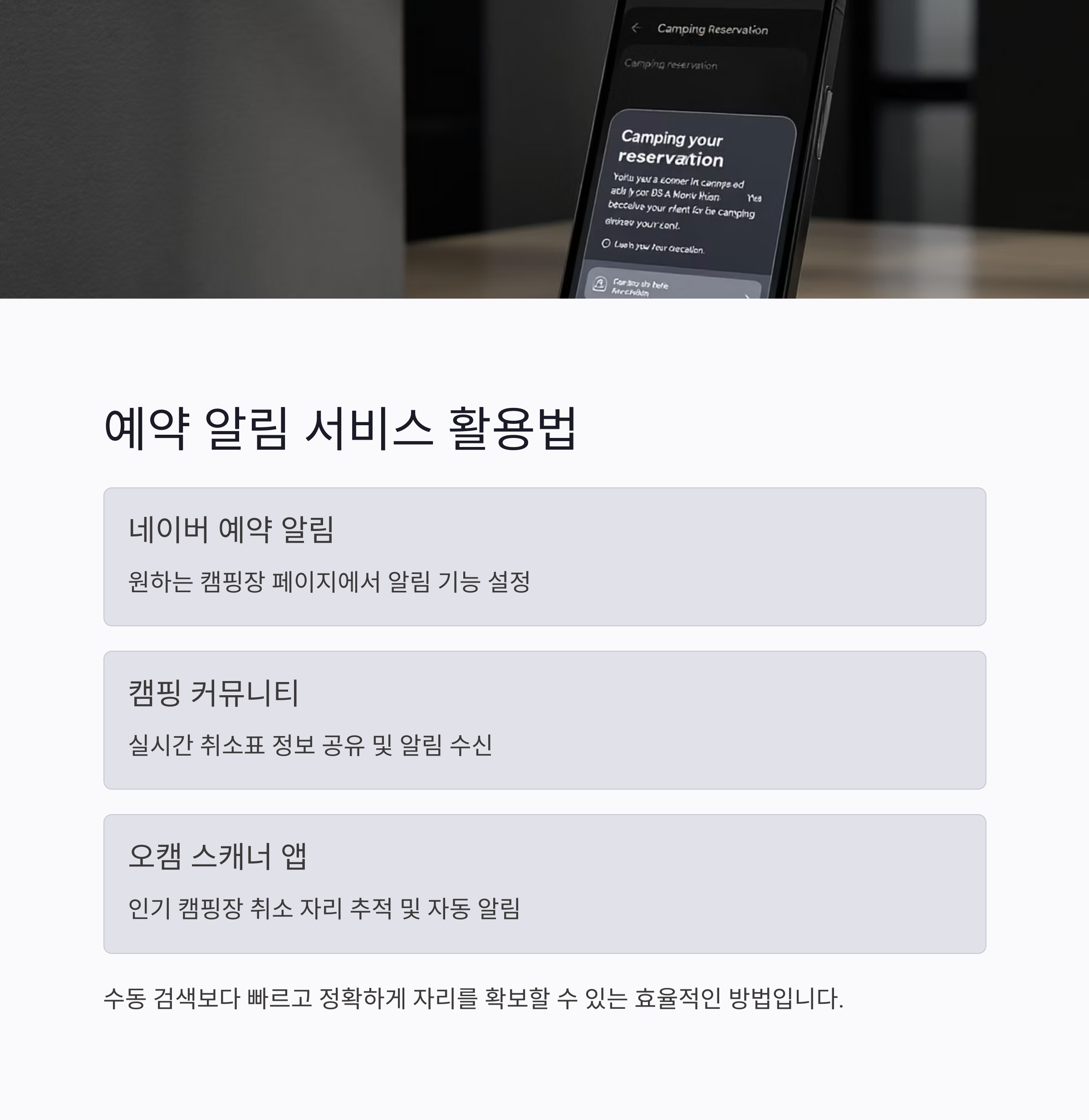 국내 캠핑장 예약 꿀팁