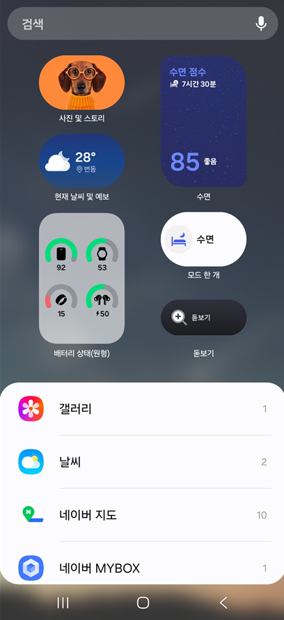 방법 3: 원하는 위젯 카테고리를 찾아보세요