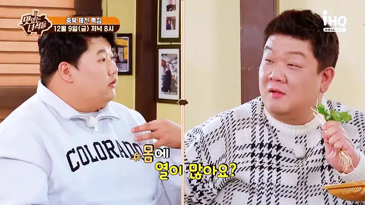 맛있는녀석들 황기구절탕