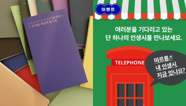 인생 시(詩) 찾기 전화 이벤트