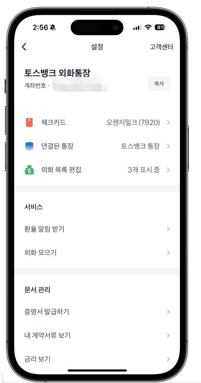 7. 외화통장 설정 및 관리