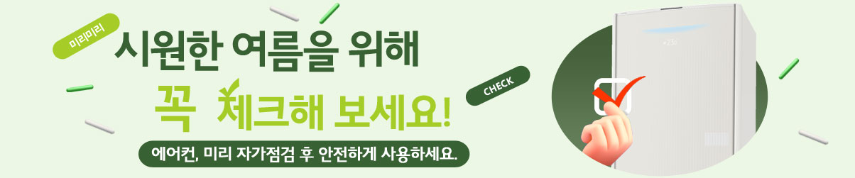 삼성전자 에어컨 사전점검 서비스 출장비 공임비 무료