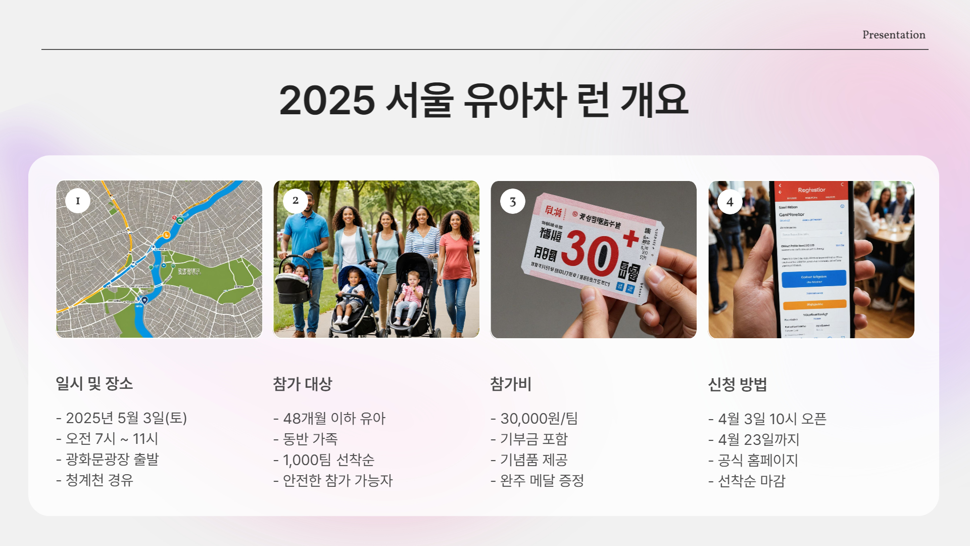 “유아차 런”? 도심 한복판에서 유모차 끌고 달린다고요?