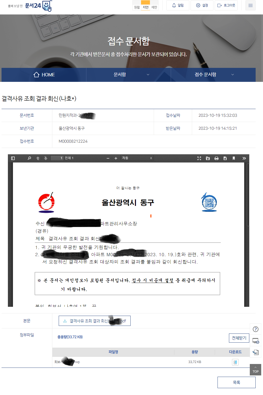 결격사유 조회 결과 회신