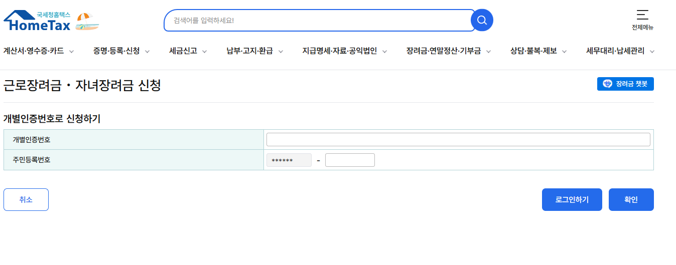 근로장려금 지급일과 신청 일정 확인