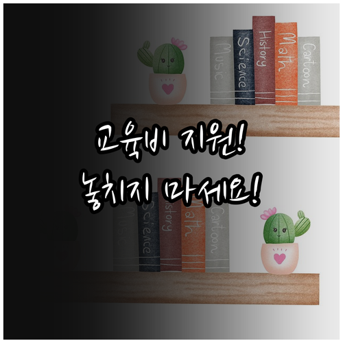 2025 북한이탈주민 교육비 지원: ..