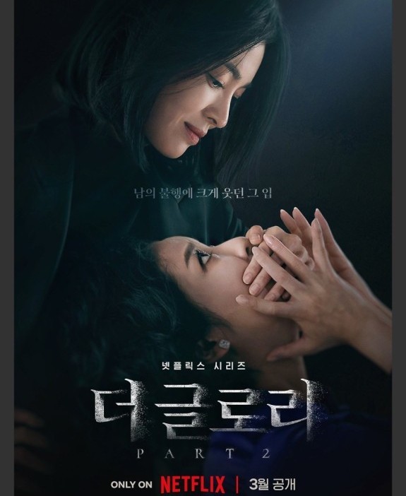 더 글로리1