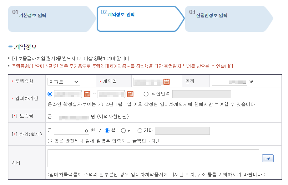 계약정보-주택유형-계약일-면적-임대차기간-보증금을-입력하는-화면