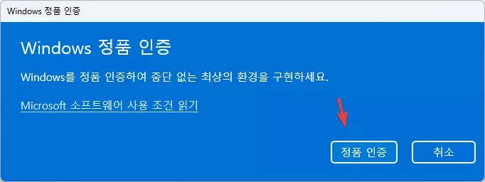 윈도우11 클린 설치와 윈도우11 정품인증 하는 방법 사진8