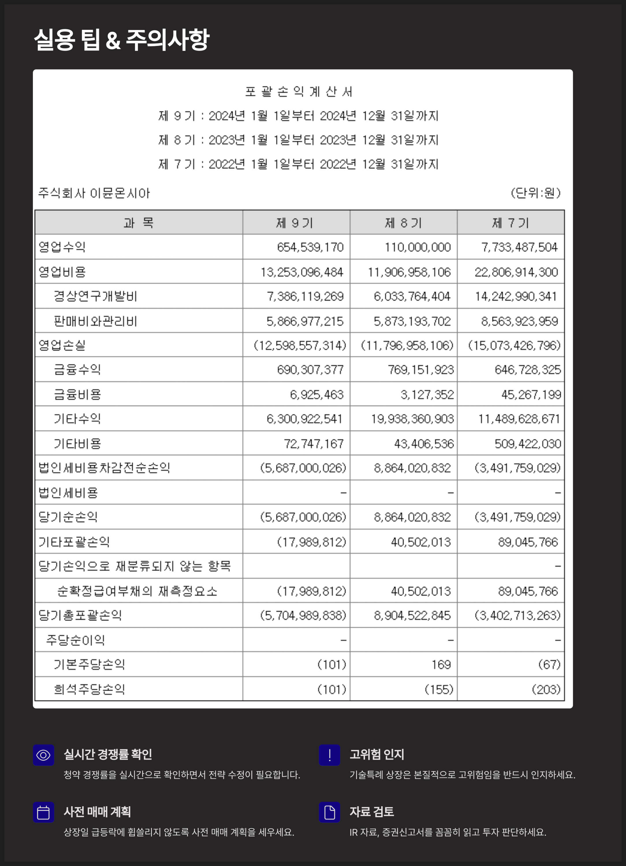 실용 팁 &amp; 주의사항