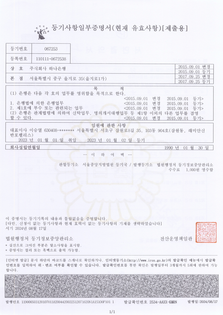 등기부등본 보는 법 2026 완벽 가이드