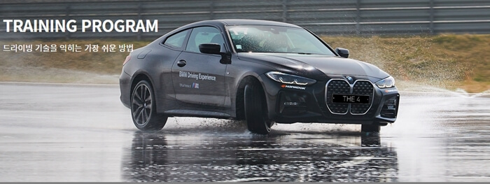 BMW-드라이빙센터