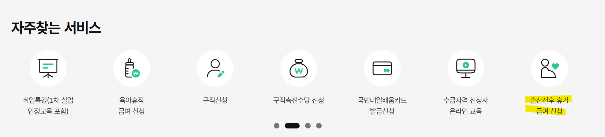 육아휴직 신청