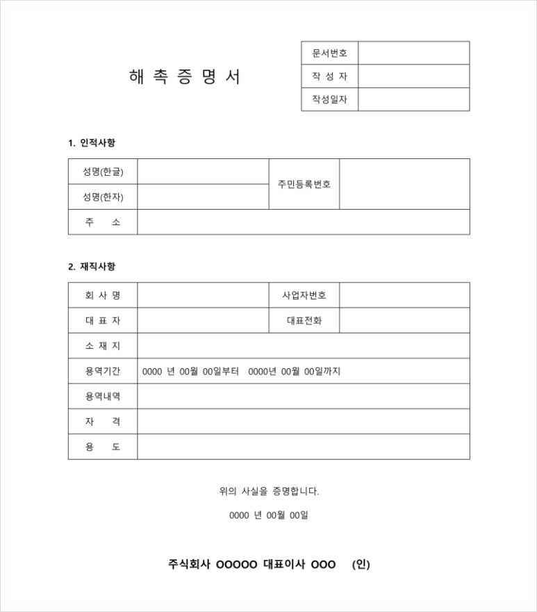 해촉증명서 양식 다운로드