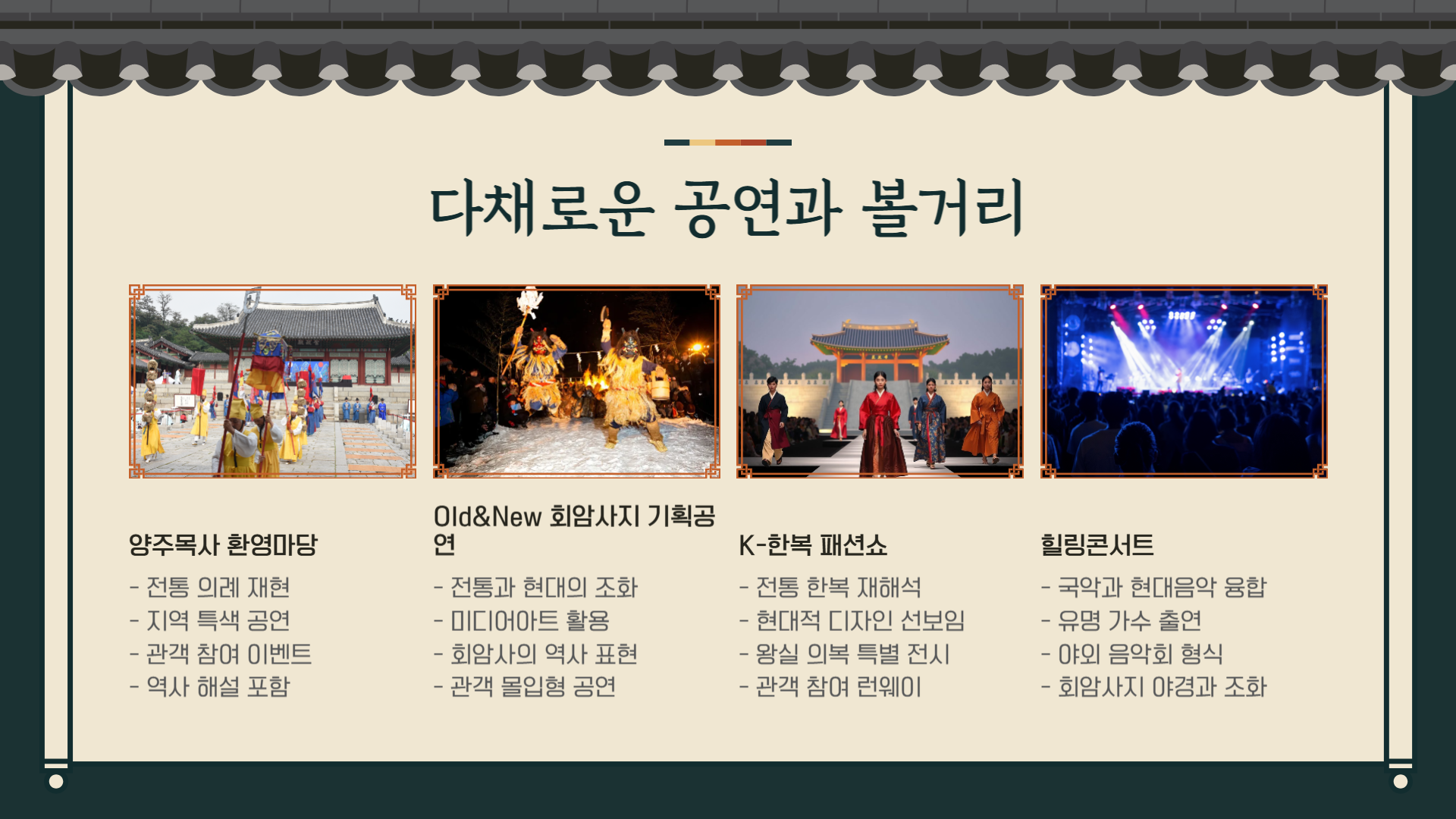 양주 회암사지 왕실축제