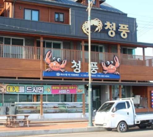 6시내고향-울진-대게-청풍수산