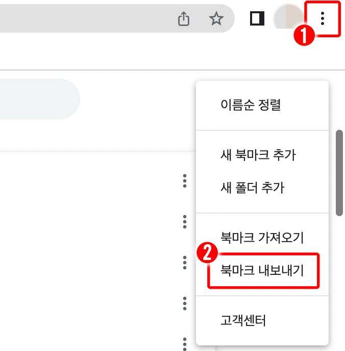 크롬 북마크 내보내기