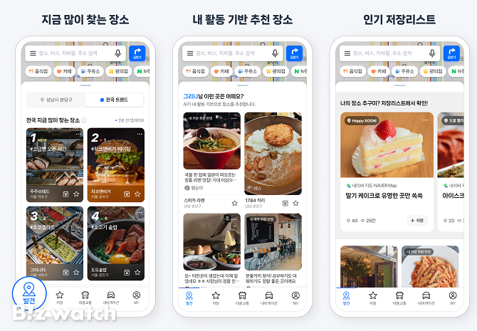 네이버지도에 이달 도입된 '발견' 기능