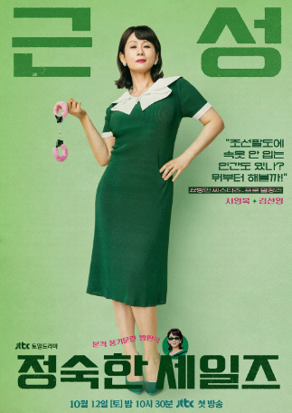 정숙한 세일즈