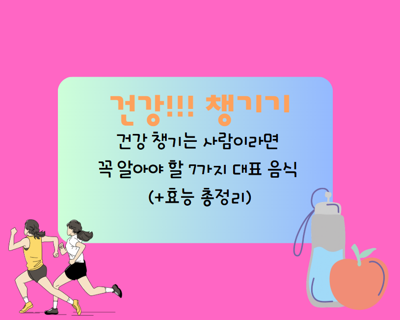 건강 챙기는 사람이라면 꼭 알아야 할 7가지