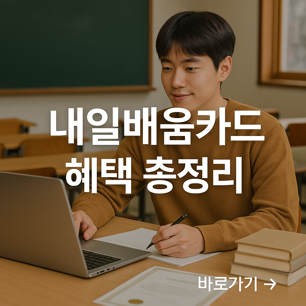내일배움카드