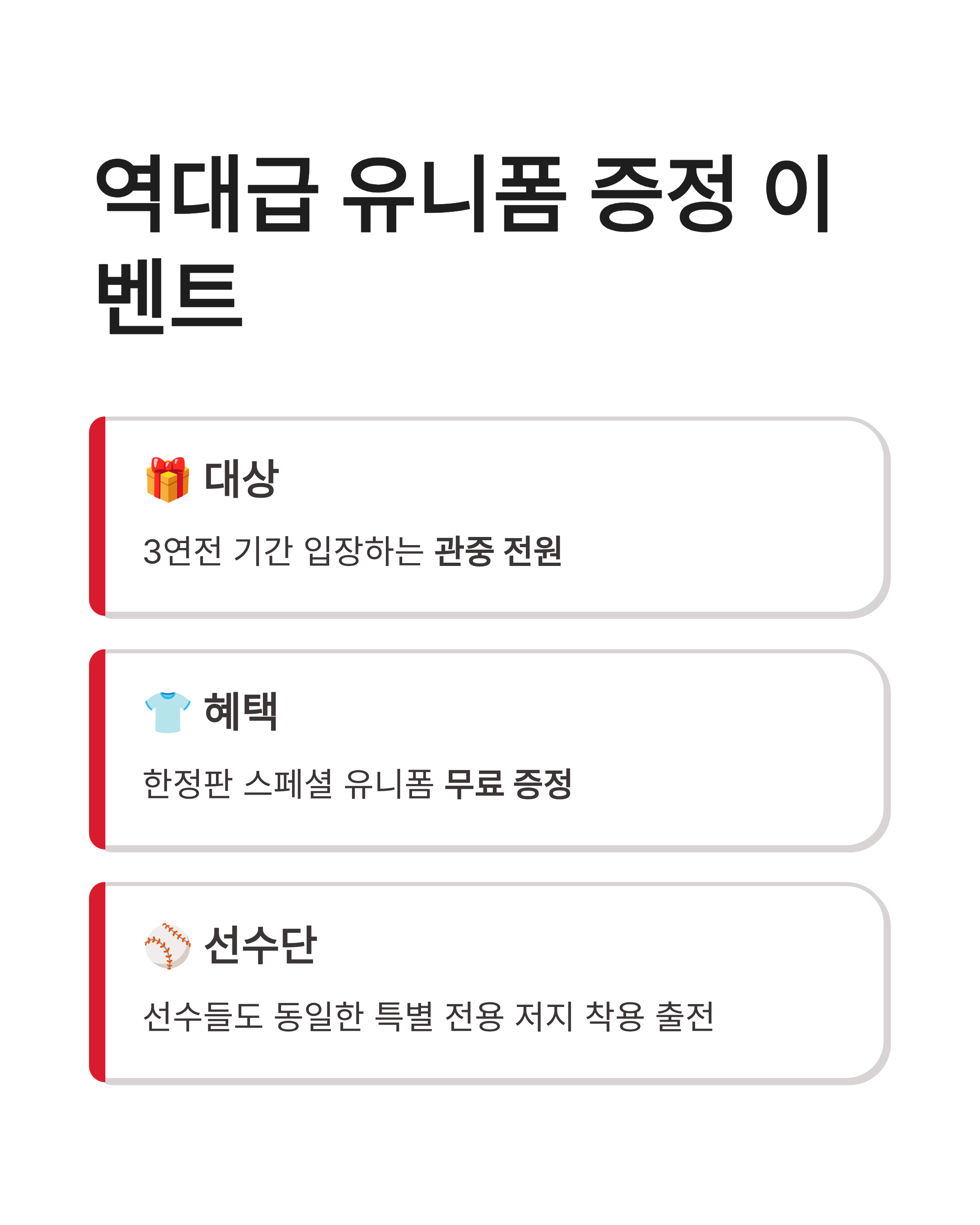 5월 26일 신한슈퍼쏠 야구퀴즈 정답 확인하고 두산베어스 역대급 유니폼 증정 이벤트 정보까지 챙겨가세요!
