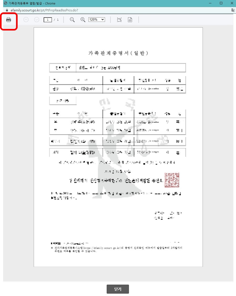 가족관계증명서 인터넷 발급
