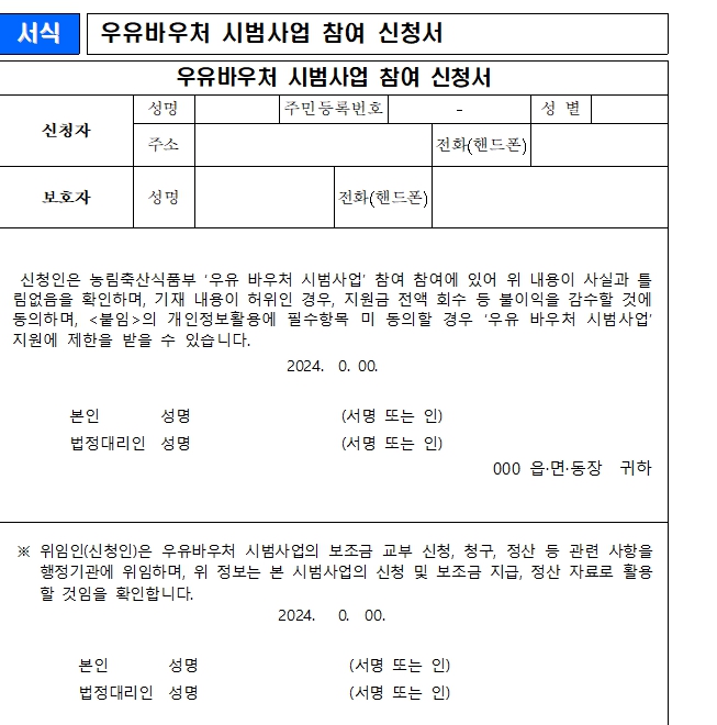 우유바우처 신청