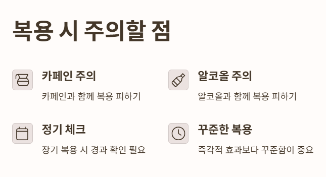 주의할 점