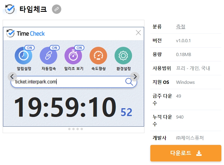 타임체크