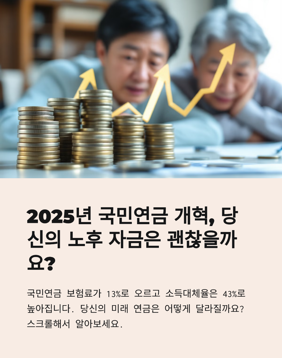 연금개혁 시뮬레이션, 내 노후자금 계산해보니 충격적