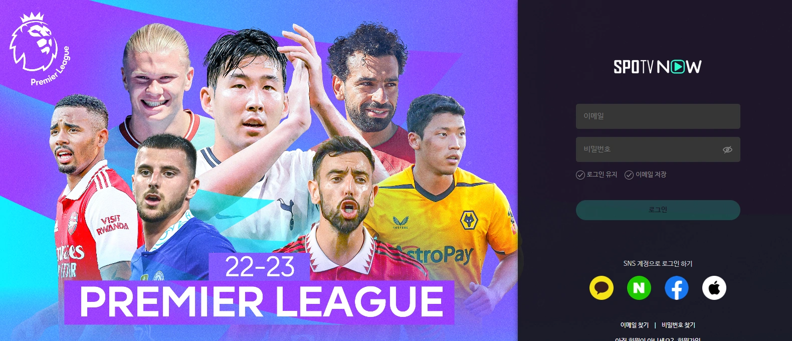 스포티비 나우 (spotv now)