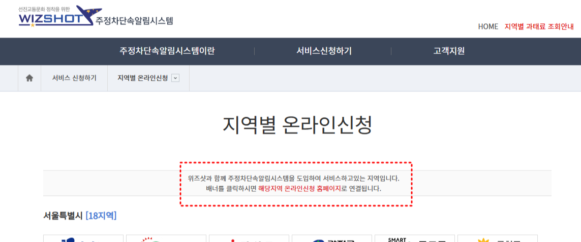 주정차단속 문자알림 서비스