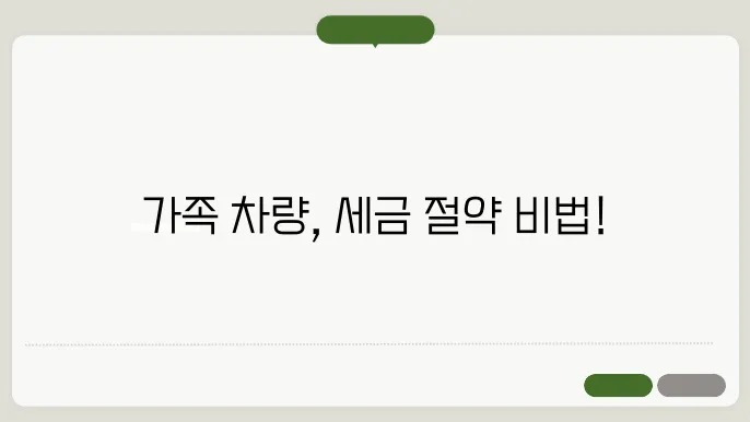 자동차 가족간 명의이전 등록세