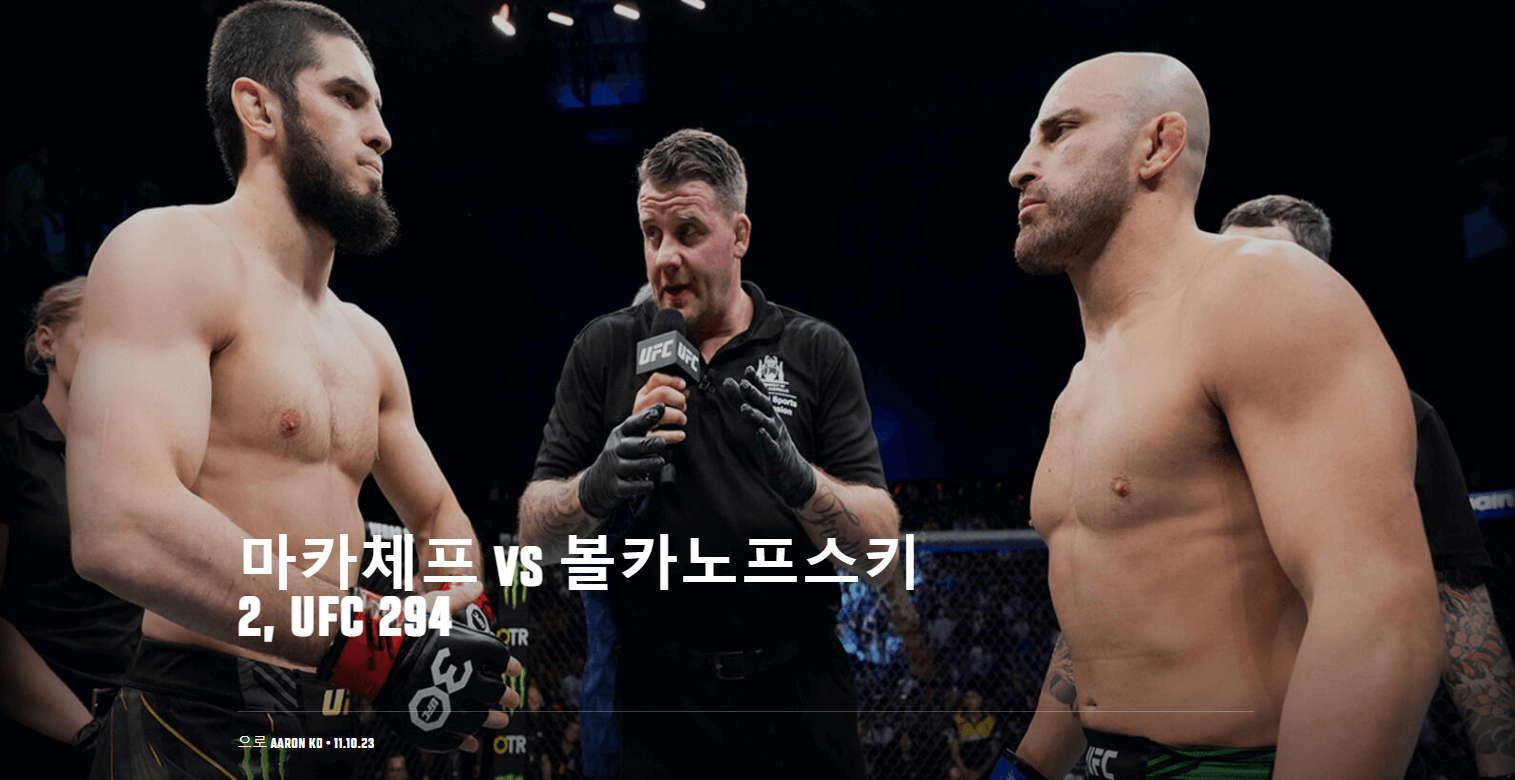 볼카노프스키 마카체프 경기