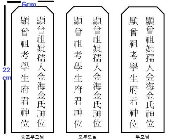 설-설날-지방-쓰는법-지방쓰기-양식-파일-다운현고학생부군신위